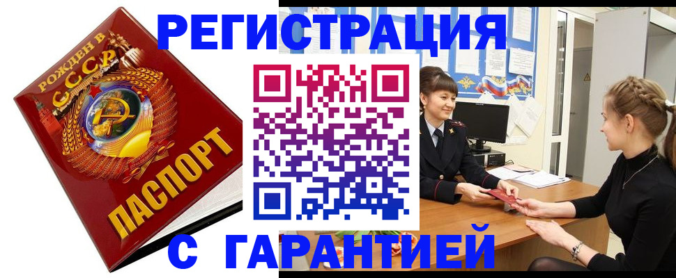 прописка штамп в Находке