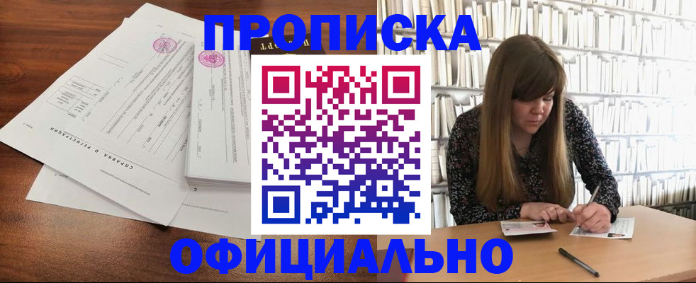 прописка для работы в Находке