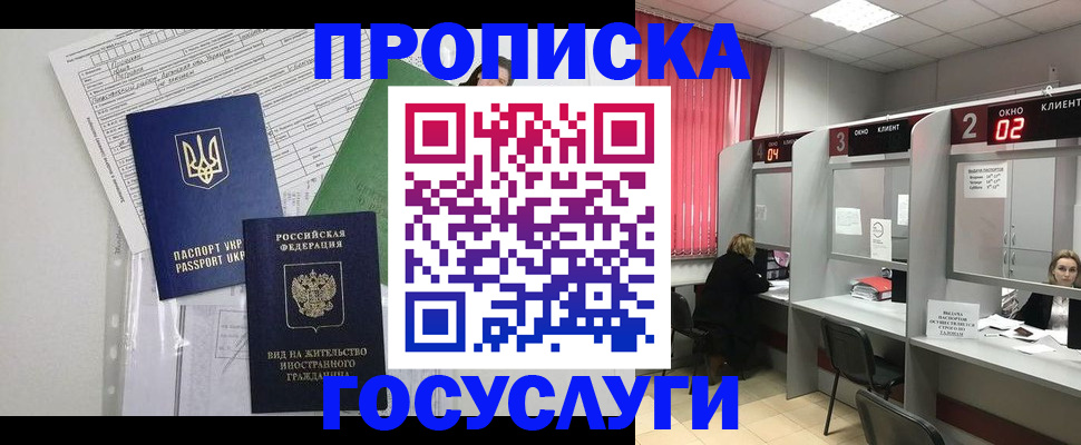 прописка для кредита в Находке