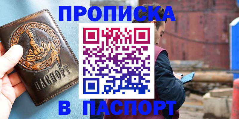 прописка в Находке