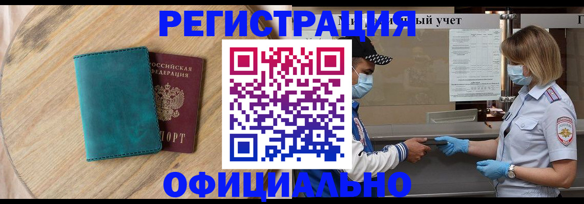 прописка гарантия в Находке